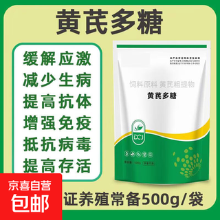 Veterinary astragalus polysaccharide powder, pig, cattle and sheep anti-viral chicken, duck and goose immunity-enhancing feed additive 3 bags (good trial effect)