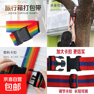 行李箱捆绑带十字打包带安全固定绑带托运旅游箱子保护束紧加固绳 多功能绑带 【1条装*1.8米】长短可调/带卡扣