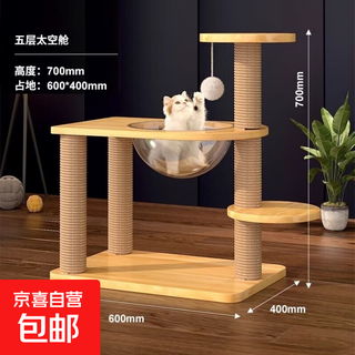 Space capsule cat climbing frame, all-in-one cat nest, does not take up space, household cat shelf, scratch-resistant sisal cat jumping platform pet toy, 4-layer space capsule cat climbing frame, sisal column