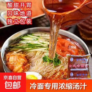 Cold noodle seasoning, cold noodle soup concentrated juice, northeastern korean style concentrated sweet and sour sauce, cold noodle bag, cold noodle soup 150ml (bag) *10