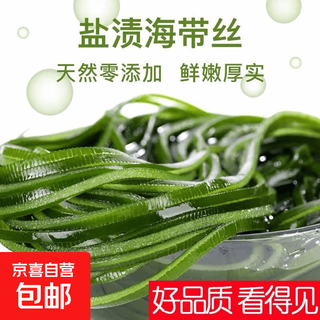 Salted kelp shreds, fresh kelp, non-dry goods, thick spicy hot pot ingredients, kelp shreds 500g/bag, kelp shreds 1 bag