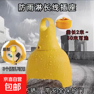 Jingdong logistics waterproof socket outdoor rainproof power strip multifunctional power strip long line 2 meters/30 meters electric vehicle charging extension cord 1.5 square meters/three slots/15 meters