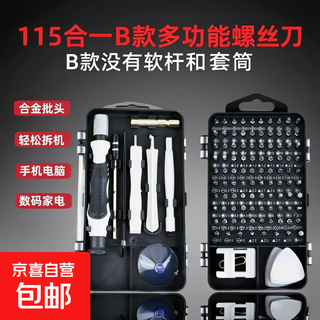 Jd logistics household screwdriver set 115-in-1 screwdriver portable disassembly tool 115b model