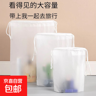 Travel storage bag, shoe luggage, underwear and clothing organization, multi-functional travel storage dustproof and moisture-proof bag. travel storage bag-30*35*transparent frosted white rope*12s-3 pieces