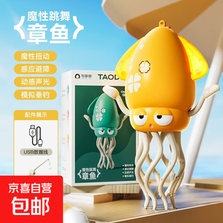 Magic dancing octopus octopus educational electric toy squid little boys and girls funny children's gift yellow - (dancing octopus + fishing rod) - obstacle avoidance + twisting + sound and light + usb charging