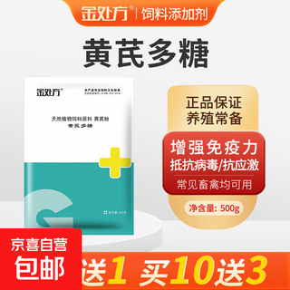 Veterinary astragalus polysaccharide powder, pig, cattle and sheep anti-viral chicken, duck and goose, immunity-enhancing feed additive 500g/bag