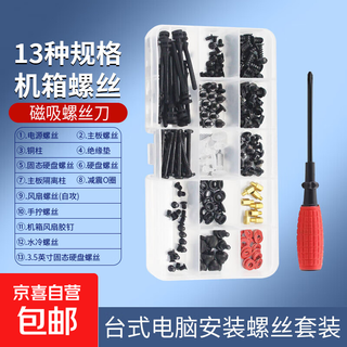 Computer host hard drive screw set desktop computer installation screw set 13 specifications cable ties
