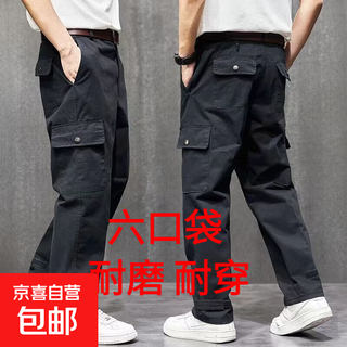 Work pants for men, wear-resistant loose six-pocket work clothes, construction site tear-proof work clothes, labor protection work pants, navy blue six-pocket work clothes 4xl 190 recommended 180-195 jin jin equals 0.5 kg