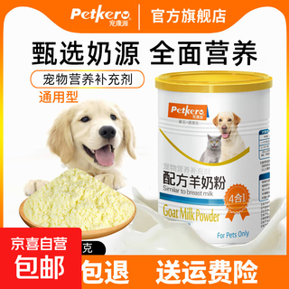 Pet kangyuan pet goat milk powder imported milk source special goat milk powder puppies kittens dogs cats goat milk powder pregnancy 3 cans goat milk powder 1200g