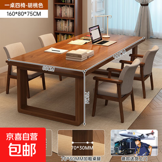 Living room large long desk reading study table student home double desk solid wood core large board table workbench 1 table 4 solid wood chairs walnut color 160*80cm