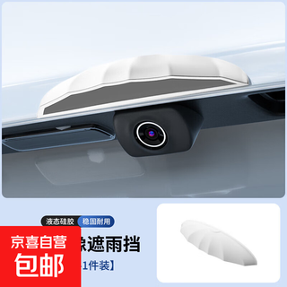 2025 car reversing camera rain cover image waterproof rain shield rain cover rain and water silicone type reversing rain cover white unlabeled