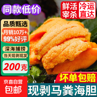 Sales volume 200,000+ sashimi freshly peeled purple sea urchin, horse dung sea urchin, yellow chilled sea urchin, 200 grams of selected dalian sea urchin