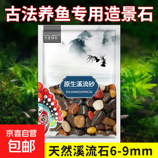 Natural volcanic stone stream stone, special bottom sand for fish tanks, landscaping decoration package, native aquarium flooring special particles, natural stream stone 6-9 mm, 10 jin jin is equal to 0.5 kg, oxygen explosion package, ancient landscaping + water purification