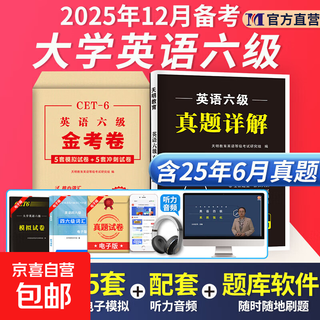 【2025年12月考试】大学英语四级六级词汇历年真题卷全真模拟冲刺卷专项训练五合一 【六级】真题+模拟+冲刺卷