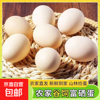 Jingxijia selenium-enriched fresh eggs, grain egg base, fresh direct delivery to supermarkets, the same style as jingdong express, selenium-enriched eggs 50g-12 pieces