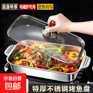 Stainless steel grilled fish plate with lid grill plate tray square plate barbecue grill grilled fish stove seafood plate kitchen storage basin 45*27*7.5cm deep style with glass lid
