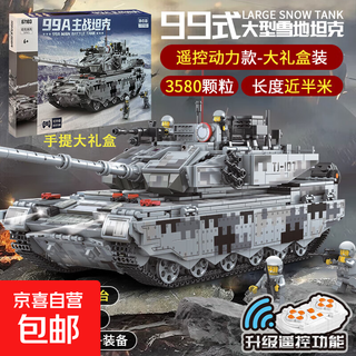 积木军事坦克玩具兼容乐高拼插模型六一儿童节6-15岁男孩生日礼物 近45cm遥控雪地坦克【手提礼盒】
