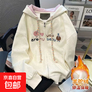 女童慵懒风彩点卡通刺绣连帽卫衣女冬季高级感超好看拉链开衫外套 杏色【376】秋冬加厚羊驼绒 170 适合身高160cm左右