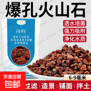 Volcanic stone fish tank special aquascape bottom sand ancient fish farming material large filter stone volcanic rock particles 6-9 mm medium particles porous structure + culture purified water 10jin jin equals 0.5kg + dajiang shencai brand + damage compensation