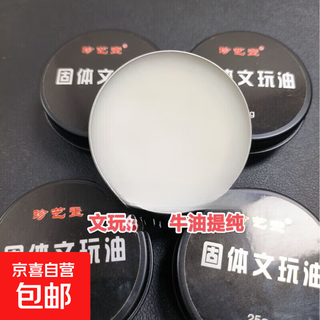 Solid wenwan oil maintenance bodhi bracelet pure butter packing coloring oil butter solid wenwan maintenance oil solid wenwan oil 25g