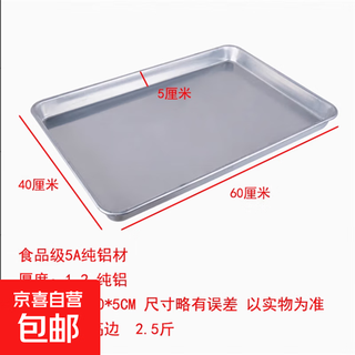 Pure aluminum baking pan for commercial oven rectangular 60*40 baking cake baking pan mold pizza bread tray 1.2 thick 60*40*5 pure aluminum baking pan weight 2.5jin jin equals 0.5kg