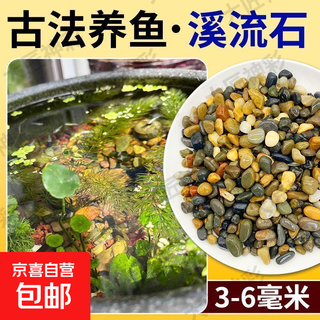 Natural volcanic stone stream stone fish tank decoration package, native landscaping bottom sand, special gravel for garden fish farming, 1 jin jin is equal to 0.5 kg, stream stone trial model, 1 thickened packaging bag, ancient landscaping combination, stable water quality + adsorption of impurities
