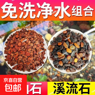 Natural volcanic stone stream stone fish tank decoration package natural native aquascape bottom sand special stone medium grain 2jin jin is equal to 0.5kg volcanic stone + 2jin jin is equal to 0.5kg stream stone king fried combination ancient method of fish farming to stabilize water quality without changing water