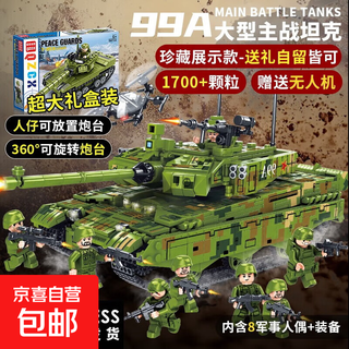 积木军事坦克玩具兼容乐高拼插模型六一儿童节6-15岁男孩生日礼物 99A坦克【1789颗粒送8人仔武器】