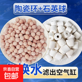 756996414386 landscape stone 5 jin jin is equal to 0.5 kg quartz ball + 5 jin jin is equal to 0.5 kg ceramic ring + water purification net bag upgraded and efficient water purification filter material combination + durable for 10 years without pulverization