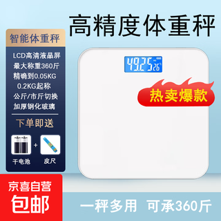 Weight scale household high-precision electronic scale health monitoring body fat scale weighing scale white battery model