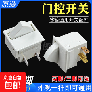 Refrigerator door control switch refrigerator accessories collection light door control switch door light switch door control lighting power switch universal refrigerator door control switch 2 feet