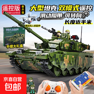 积木军事坦克玩具兼容乐高拼插模型六一儿童节6-15岁男孩生日礼物 近45cm遥控陆地坦克【手提礼盒】