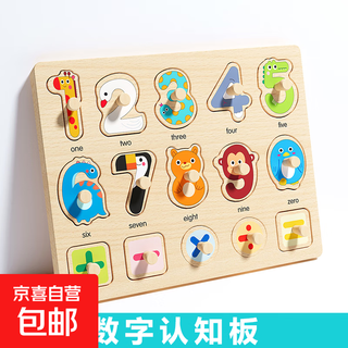 蒙氏早教玩具手抓嵌板拼图儿童形状认知配对积木幼儿宝宝1—2岁半 数字认知手抓板