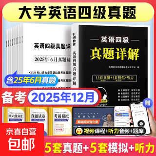 【2025年12月考试】大学英语四级六级词汇历年真题卷全真模拟冲刺卷专项训练五合一 【四级】真题详解