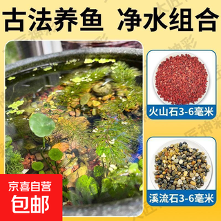 Natural volcanic stone stream stone fish tank decoration package, native landscaping bottom sand, special gravel for garden fish farming, small size 2 jin jin is equal to 0.5 kg, volcanic stone + 2 jin jin is equal to 0.5 kg, stream stone + 1 thickened packaging bag, ancient landscaping combination, stable water quality + adsorption of impurities