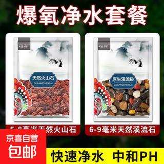 Natural volcanic stone stream stone, special bottom sand for fish tanks, landscaping decoration package, native aquarium floor special particles, oxygen explosion package 20 jin jin is equal to 0.5 kg, volcanic stone + 20 jin jin is equal to 0.5 kg, stream stone, oxygen explosion package, ancient landscaping + water purification