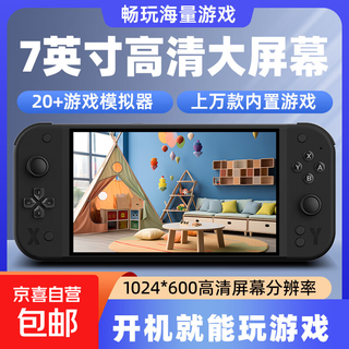游戏机 7寸高清大屏幕游戏机开源掌机2025新款3D游戏掌上便携式GBA街机双人psp怀旧经典FC 黑色64G内存（一万款游戏） 官方标配
