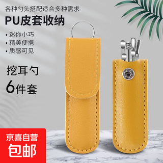 Set of six keychains portable stainless steel ear scoop with hanging chain ear picking tool with hanging chain keychain random color 6-piece set*1