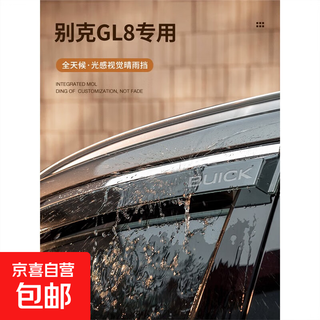 Buick gl8 fathead fish es lu zun 652t accessories land business class window rain eyebrow fair rain weather shield rain cover 17-19 models gl8 es 28t 6 pieces