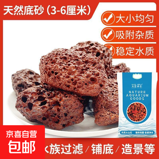 Volcanic stone fish tank special aquarium bottom sand ecological landscaping large volcanic rock particles ancient fish farming filter material 3-5 cm large particles porous structure + culture purified water ten jin jin is equal to 0.5 kg volcanic stone + 1 leak-proof packaging bag + damage compensation service