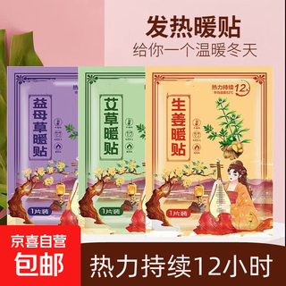 Warm patch, warm baby patch, self-heating mugwort warm patch, motherwort warm patch, hot compress, anti-cold warm patch, motherwort warm patch, 5 pieces - 12h fever