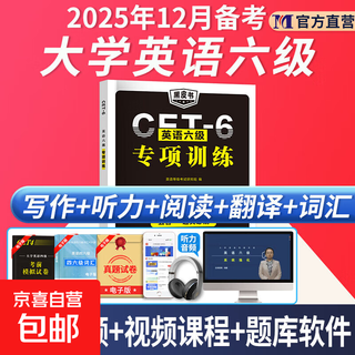【2025年12月考试】大学英语四级六级词汇历年真题卷全真模拟冲刺卷专项训练五合一 【六级】专项五合一