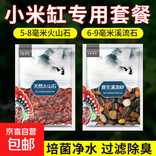 Natural volcanic stone stream stone special bottom sand for fish tank landscaping decoration package native aquarium special granules special package for millet tank 5 jin jin is equal to 0.5 kg volcanic stone + 5 jin jin is equal to 0.5 kg stream stone oxygen explosion package ancient landscaping + water purification