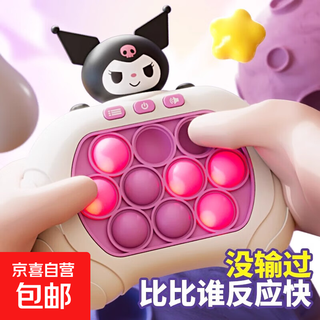 Press and play whack-a-mole toy for boys and children, speed push game console, girl puzzle and decompression board game, pinch play, speed push game console, kuromi 1188 levels
