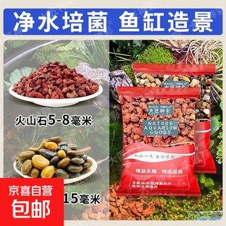 Stream stone fish tank bottom sand turtle tank landscaping pavement dajiang shencai ancient method of fish farming native pebble volcanic stone medium grain 2 jin jin is equal to 0.5 kg volcanic stone + 2 jin jin is equal to 0.5 kg stream stone + full landscaping guidance dajiang shencai ancient method of fish farming native bottom sand combination