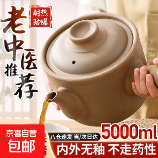 Old-fashioned chinese medicine casserole, special pot for boiling chinese medicine, medicine pot, medicine pot, household special pot for cooking medicine, original pottery, unglazed, super thick style (620g of medicinal materials) 5l, guaranteed to compensate for burnout