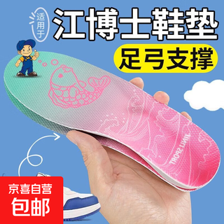 Children's insoles with ultra-soft soles are sweat-absorbent, anti-odor, breathable and can be cut to fit babies and children with flat arches and high arch support. 2 pairs of foot protection shock-absorbing/sweat-absorbent and breathable 33-34 can be cut.