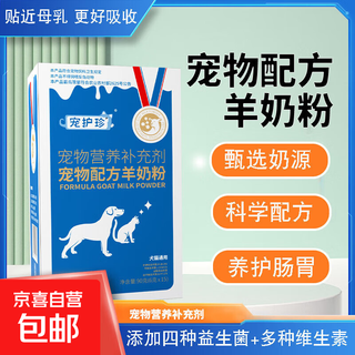 Chonghuzhen pets goat milk powder cat kittens kittens puppies adult dogs teddy golden retriever universal pregnancy nutrition supplement boxed (6g*15 bags) 1 trial pack