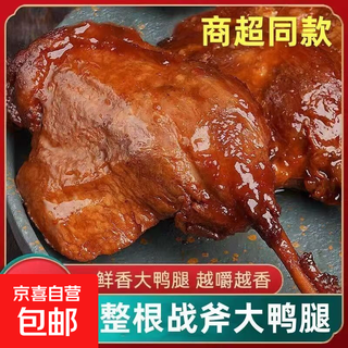 Blue forget slow-braised duck legs 150g/pack halal food braised vegetables cooked snacks ready-to-eat duck ingredients duck goods spicy large duck legs 150g/5 packs