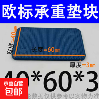 门窗安装承重垫块欧标承重垫门框垫片 断桥铝门窗实心垫玻璃垫块 40*60*3（2斤大约168个）